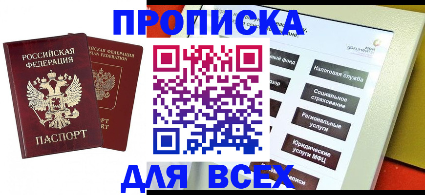 временная регистрация собственник в Химках