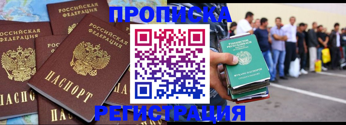 временная регистрация недорого в Химках