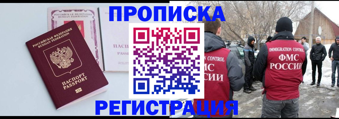 прописка поиск в Химках