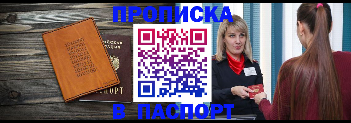 прописка в квартире в Химках