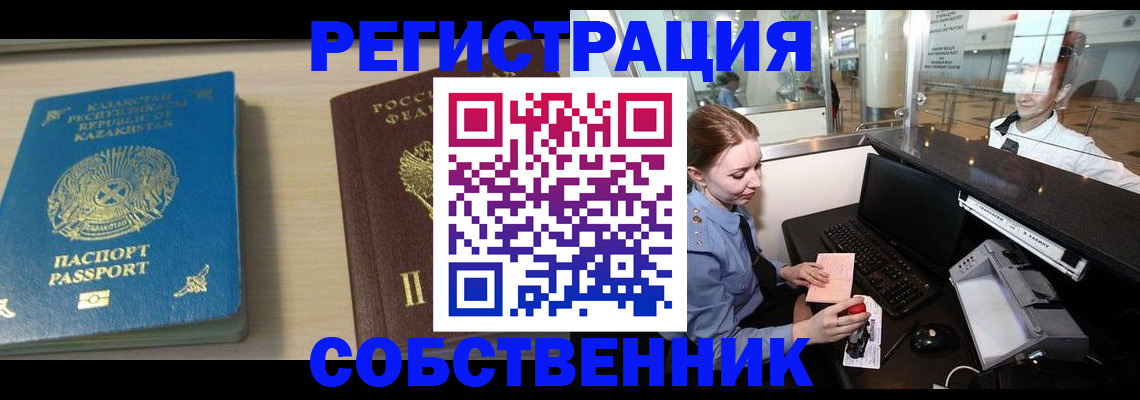 купить прописку в Химках