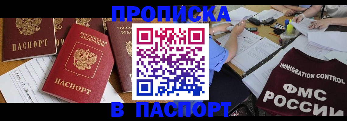 временная регистрация гарантия в Химках